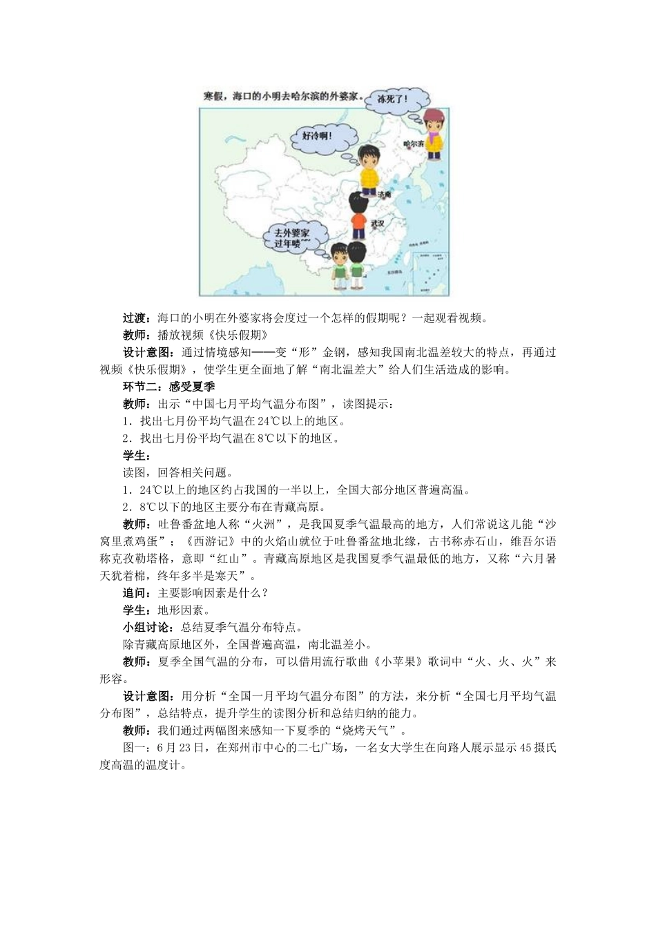 八年级地理上册 第二章 第二节 气候（第1课时）教学案 新人教版_第3页