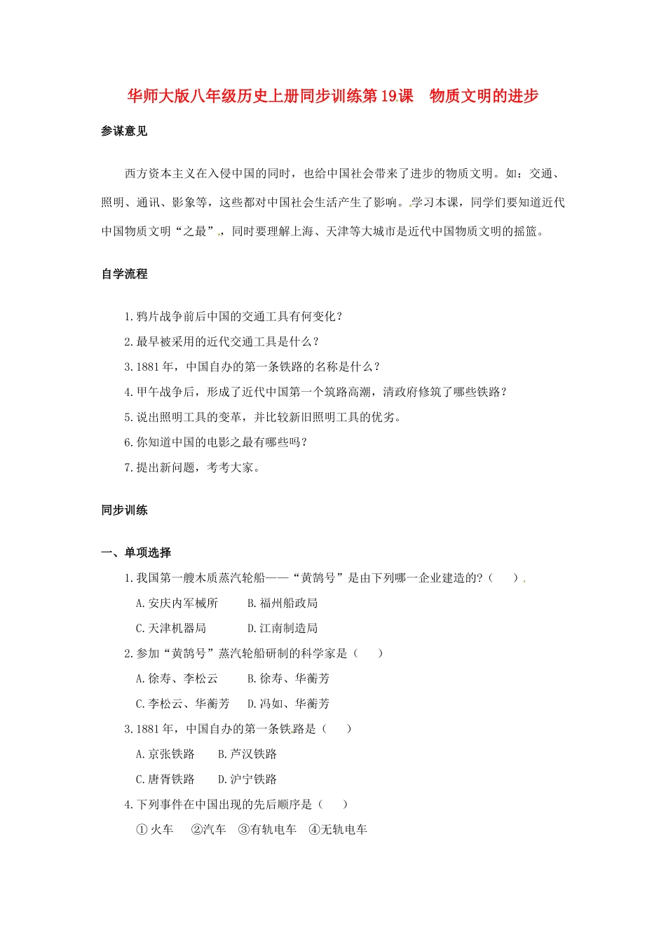 八年级历史上册 第19课《物质文明的进步》教案 (2) 华东师大版_第1页