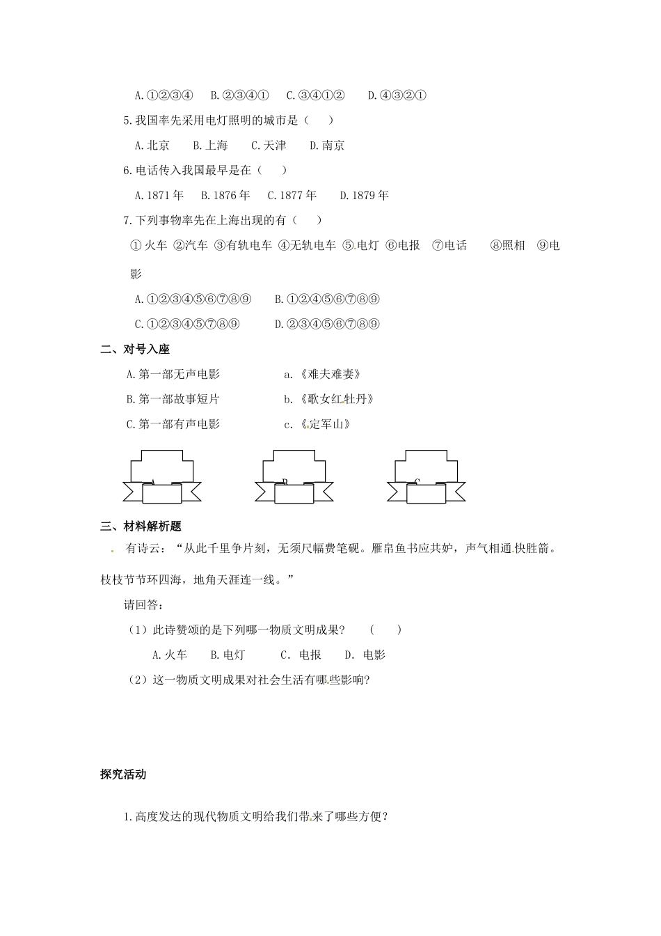 八年级历史上册 第19课《物质文明的进步》教案 (2) 华东师大版_第2页
