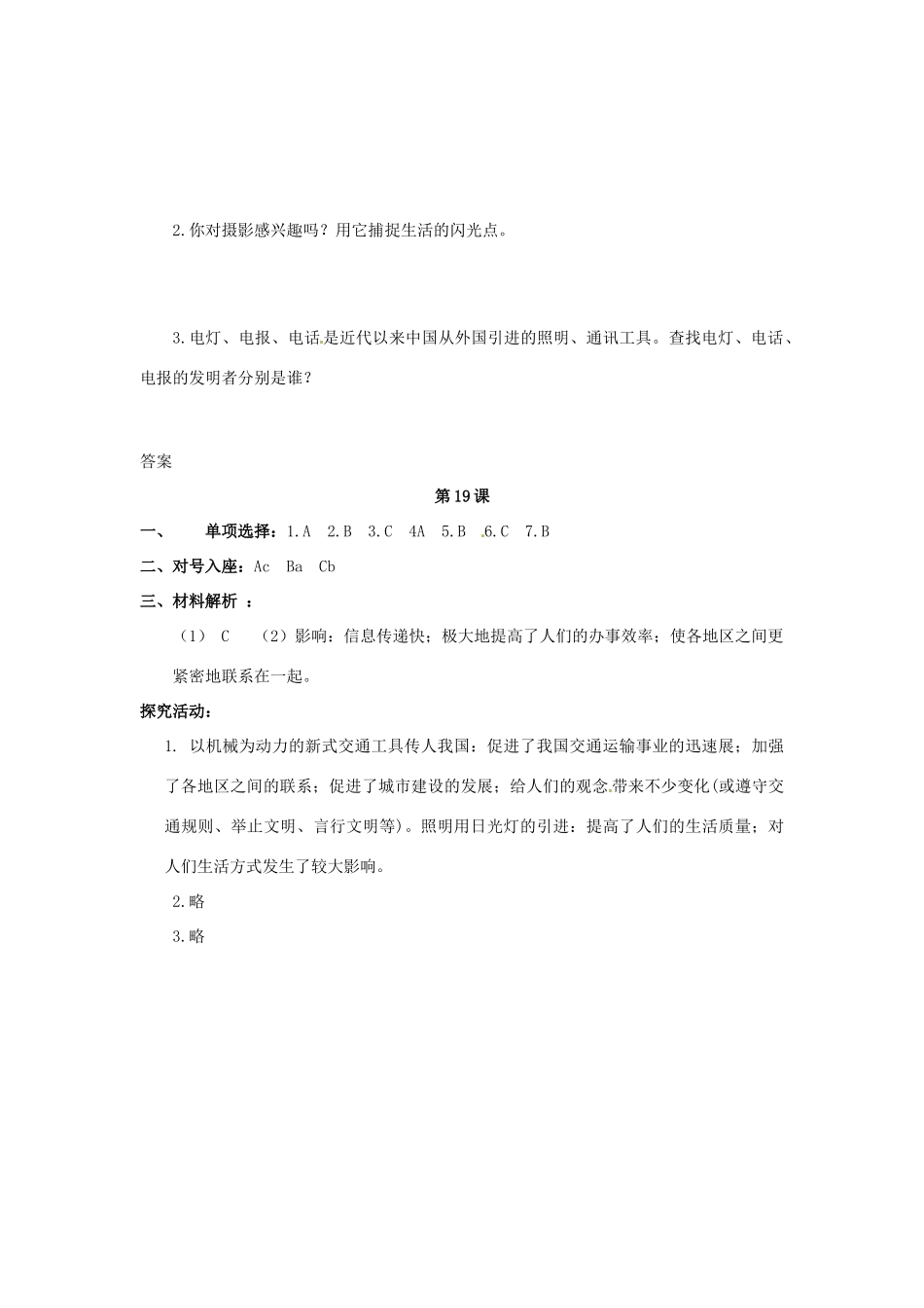 八年级历史上册 第19课《物质文明的进步》教案 (2) 华东师大版_第3页