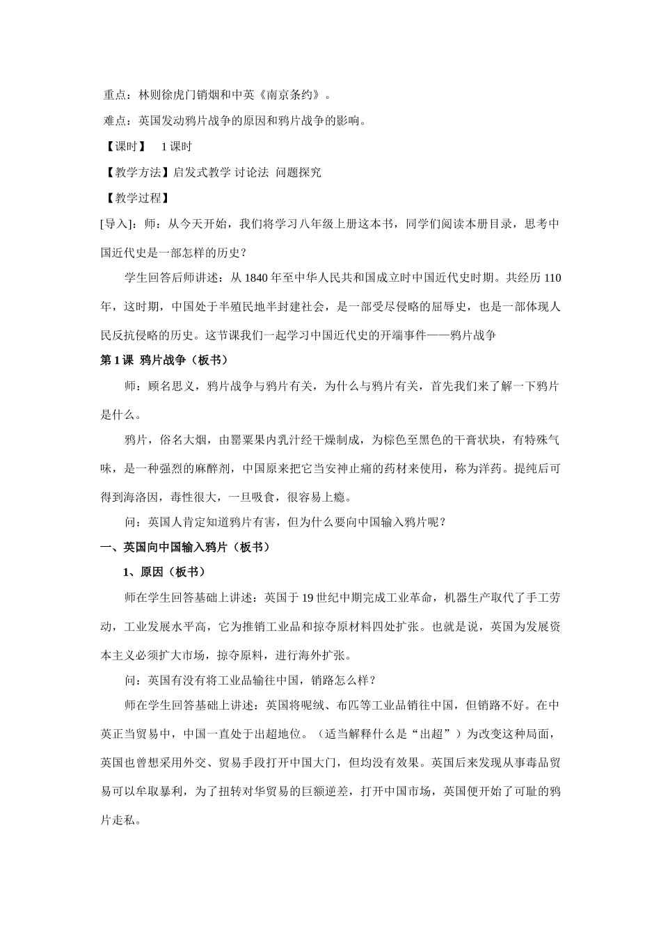 八年级历史上册 第1课 鸦片战争教案 岳麓版_第2页