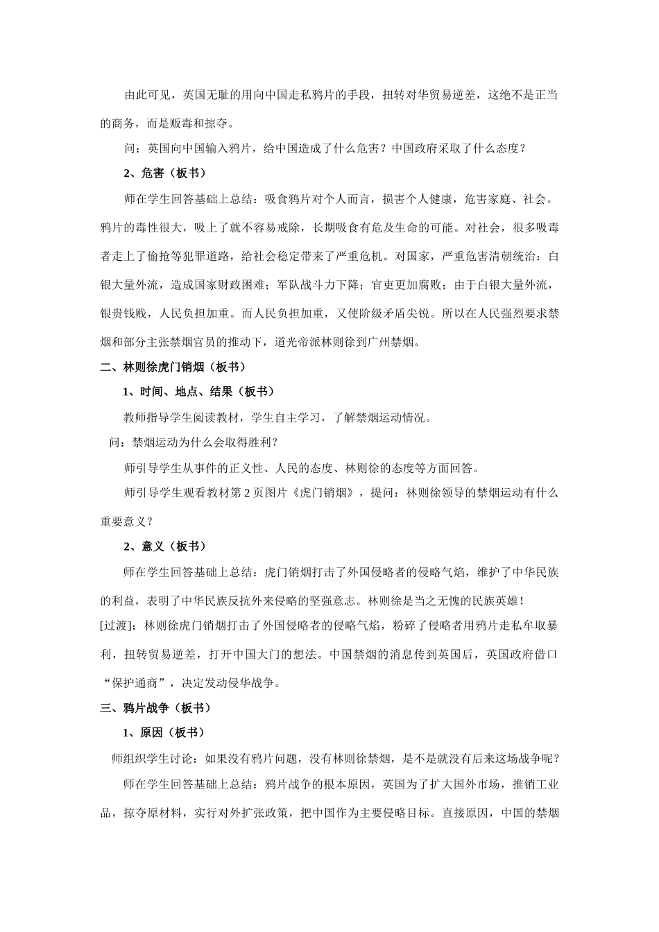 八年级历史上册 第1课 鸦片战争教案 岳麓版_第3页