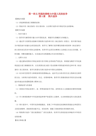 八年级历史上册 第1课 鸦片战争教案 岳麓版