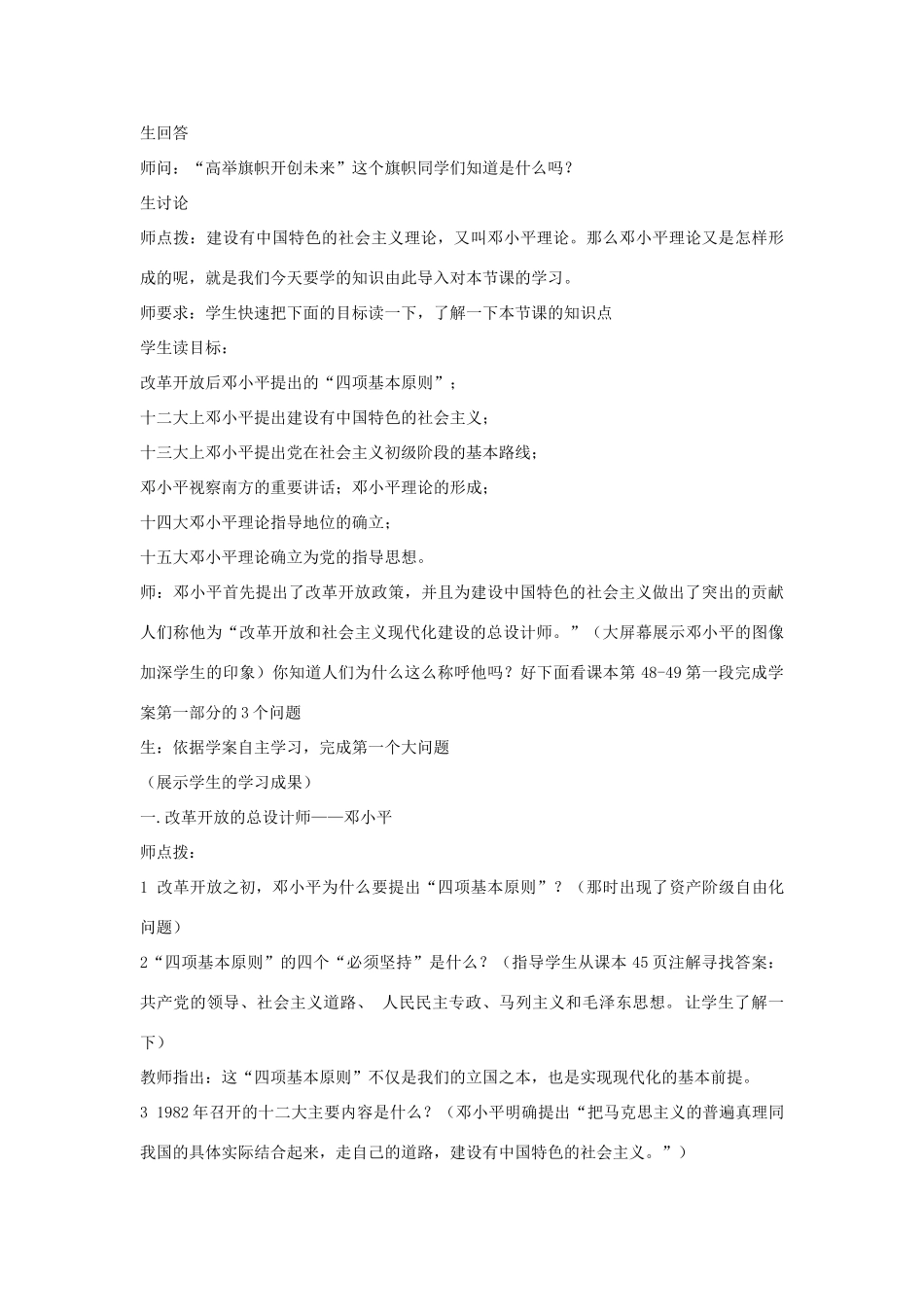 八年级历史下册 第10课 建设有中国特色的社会主义教案1 新人教版_第2页