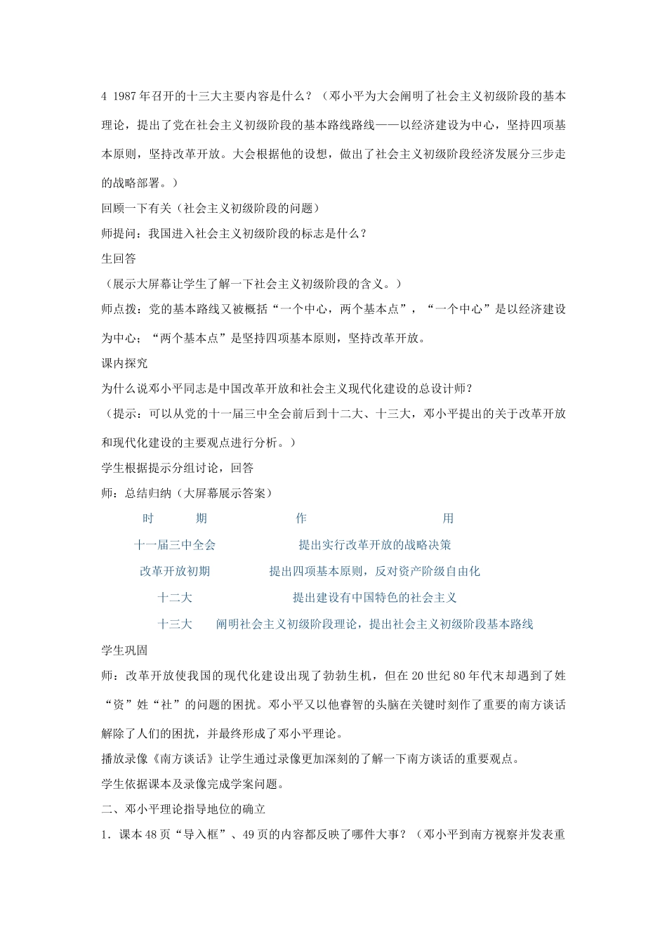 八年级历史下册 第10课 建设有中国特色的社会主义教案1 新人教版_第3页