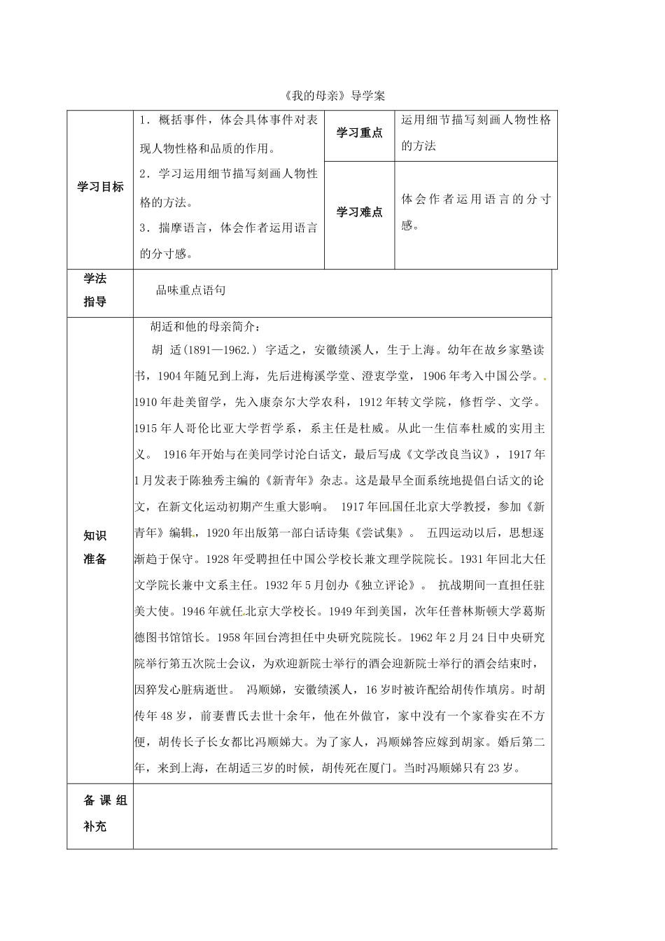 甘肃省定西市八年级语文下册 第一单元 2 我的母亲导学案1 （新版）新人教版-（新版）新人教版初中八年级下册语文学案_第1页