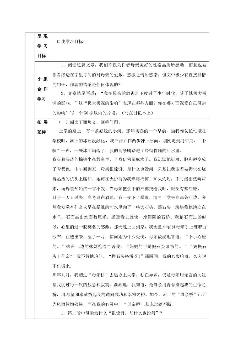 甘肃省定西市八年级语文下册 第一单元 2 我的母亲导学案1 （新版）新人教版-（新版）新人教版初中八年级下册语文学案_第2页