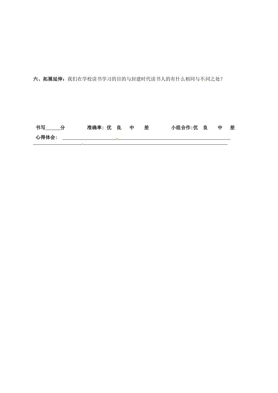 八年级语文上册 14《范进中举》导学案2（无答案）（新版）语文版-（新版）语文版初中八年级上册语文学案_第3页