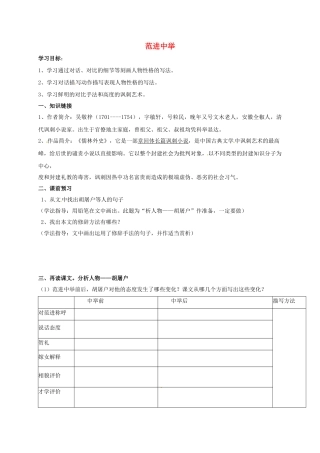 八年级语文上册 14《范进中举》导学案2（无答案）（新版）语文版-（新版）语文版初中八年级上册语文学案