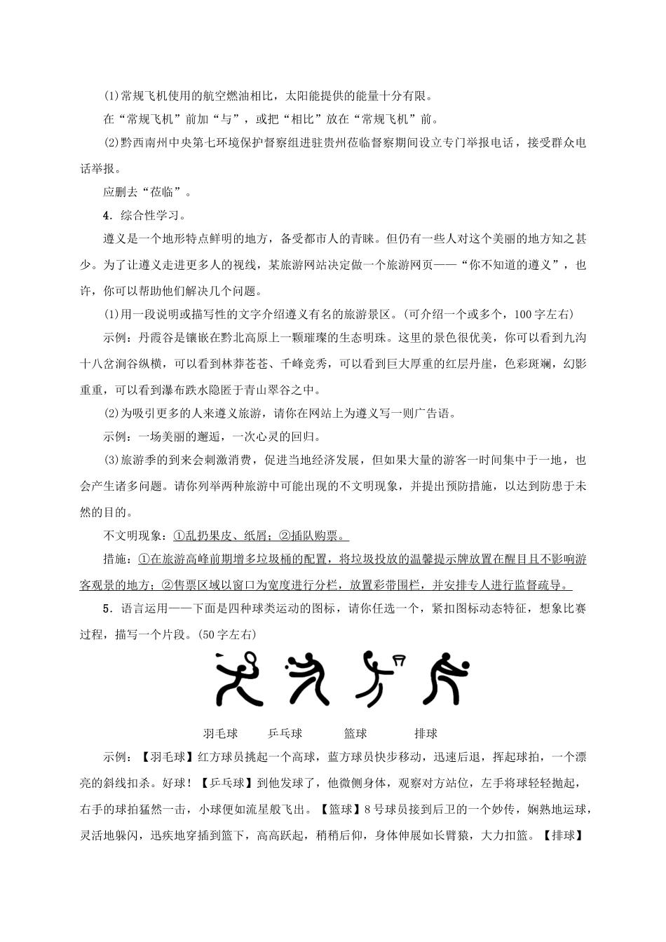 八年级语文上册 第三单元 第9课《北京喜获奥运会主办权》同步学案 语文版-语文版初中八年级上册语文学案_第2页