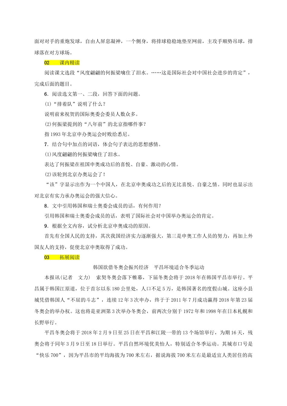 八年级语文上册 第三单元 第9课《北京喜获奥运会主办权》同步学案 语文版-语文版初中八年级上册语文学案_第3页