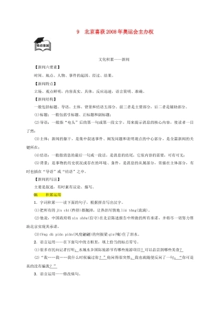 八年级语文上册 第三单元 第9课《北京喜获奥运会主办权》同步学案 语文版-语文版初中八年级上册语文学案