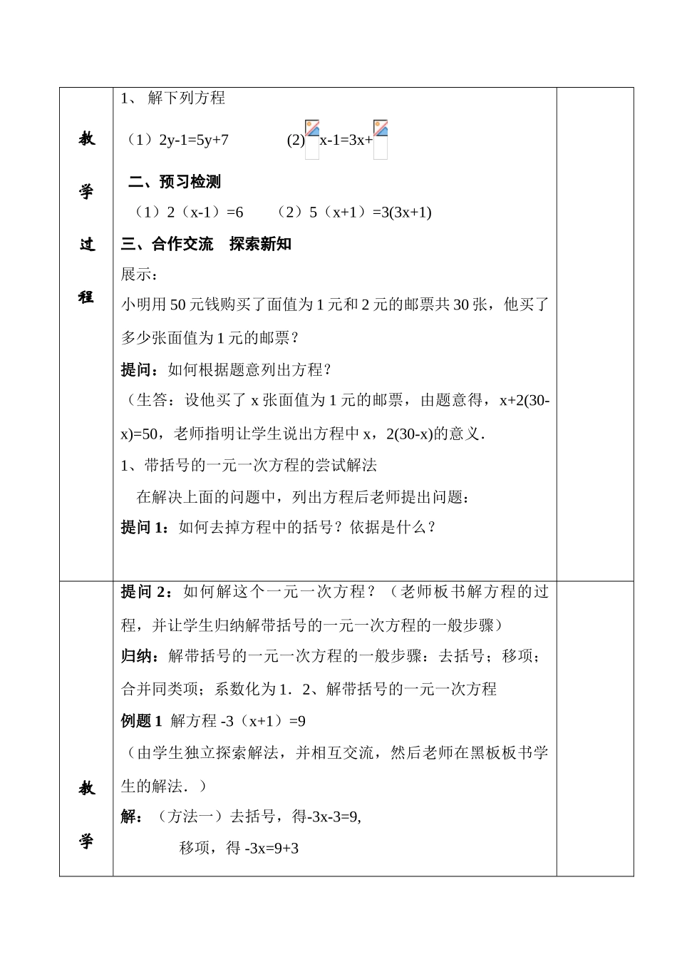 第37课时,一元一次方程的解法3_第2页