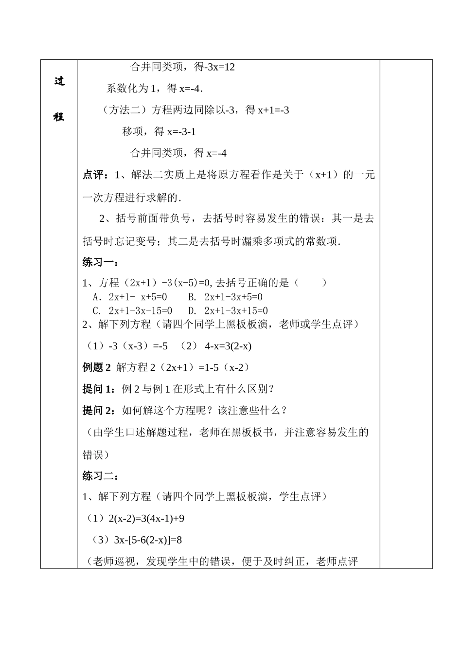 第37课时,一元一次方程的解法3_第3页