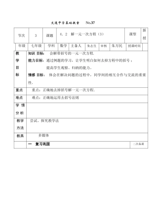 第37课时,一元一次方程的解法3