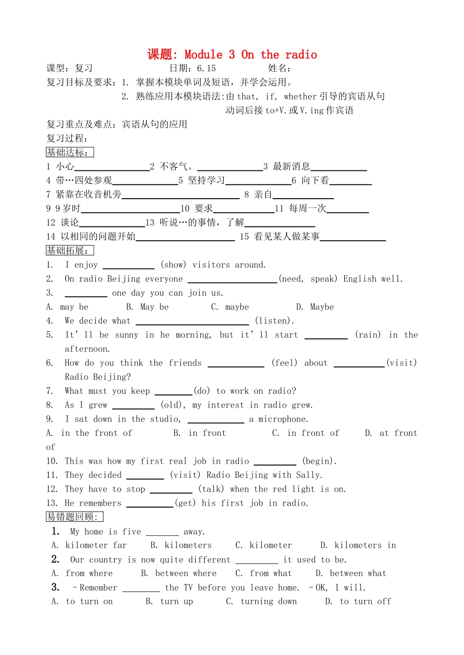 八年级英语下册 Module 3 On the radio复习学案 外研版_第1页