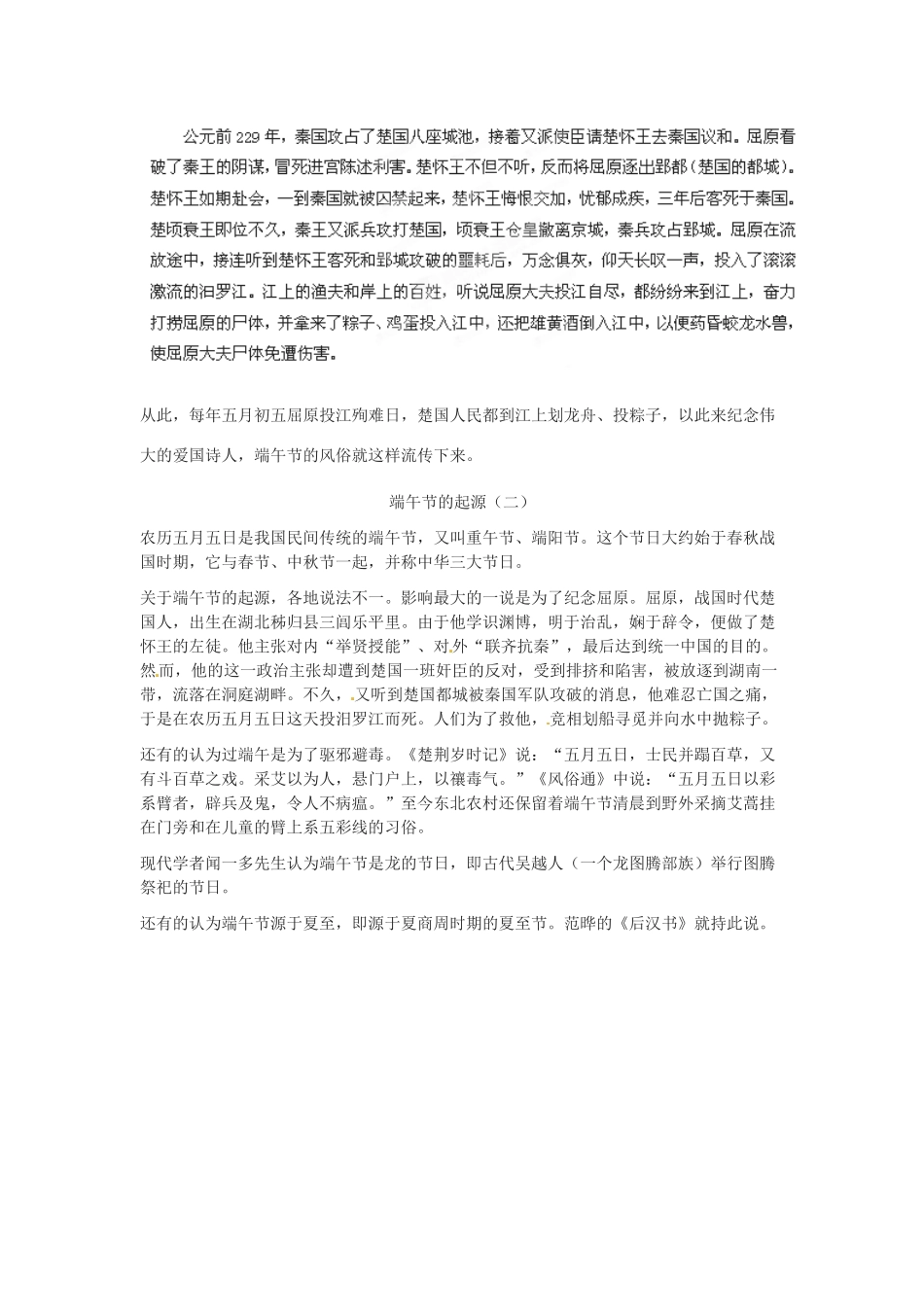 湖南省郴州市嘉禾县坦坪中学八年级语文下册 第4单元 综合性学习 到民间采风去学案 新人教版_第3页