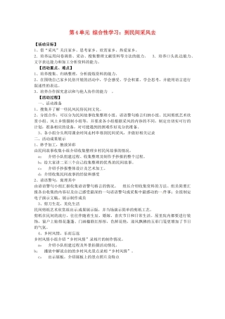 湖南省郴州市嘉禾县坦坪中学八年级语文下册 第4单元 综合性学习 到民间采风去学案 新人教版