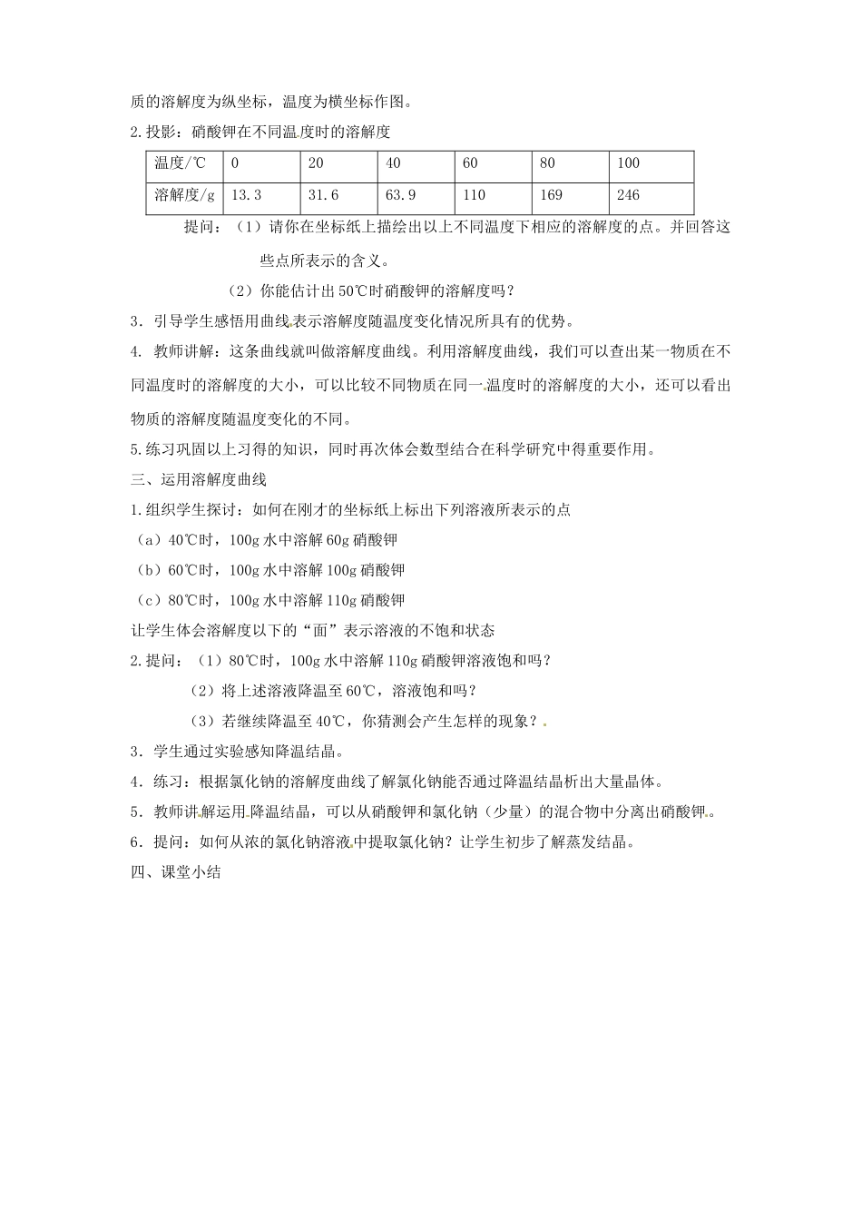 江苏省常州市花园中学九年级化学上册《物质的溶解性》（第二课时）教学设计 新人教版_第2页