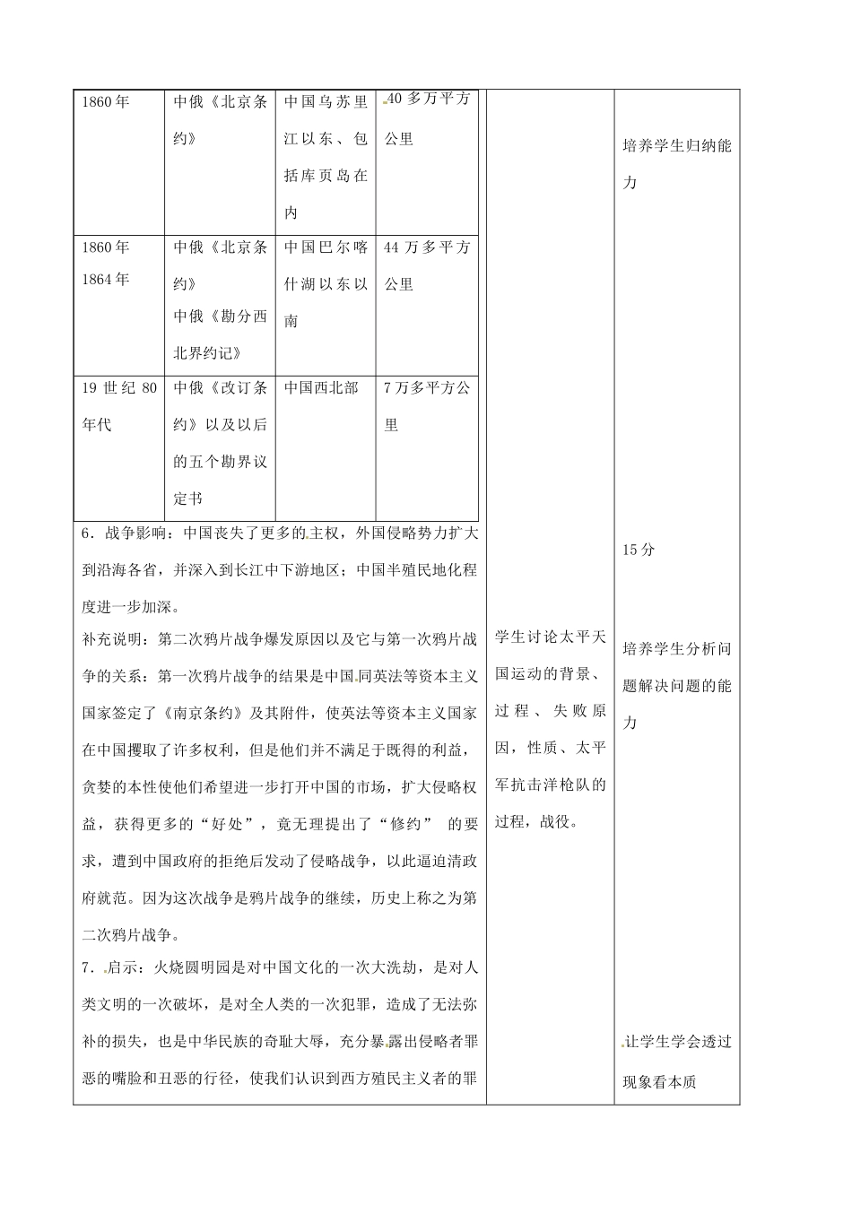 吉林省四平市第十七中学八年级历史上册 第2课 第二次鸦片战争期间列强侵华罪行教案 新人教版_第3页