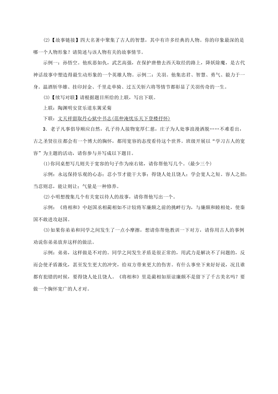 八年级语文上册 口语交际《我们该向古人学些什么》同步学案 语文版-语文版初中八年级上册语文学案_第2页
