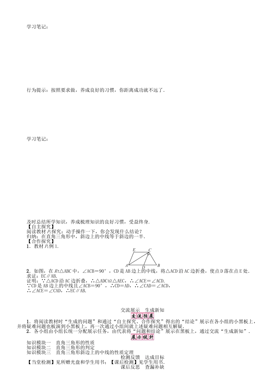 春八年级数学下册 1.1 第1课时 直角三角形的性质和判定学案 （新版）湘教版-（新版）湘教版初中八年级下册数学学案_第2页