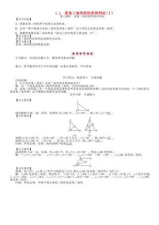 春八年级数学下册 1.1 第1课时 直角三角形的性质和判定学案 （新版）湘教版-（新版）湘教版初中八年级下册数学学案