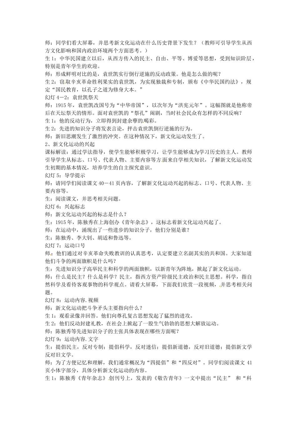 八年级历史上册 第8课 新文化运动教案1 岳麓版-岳麓版初中八年级上册历史教案_第2页