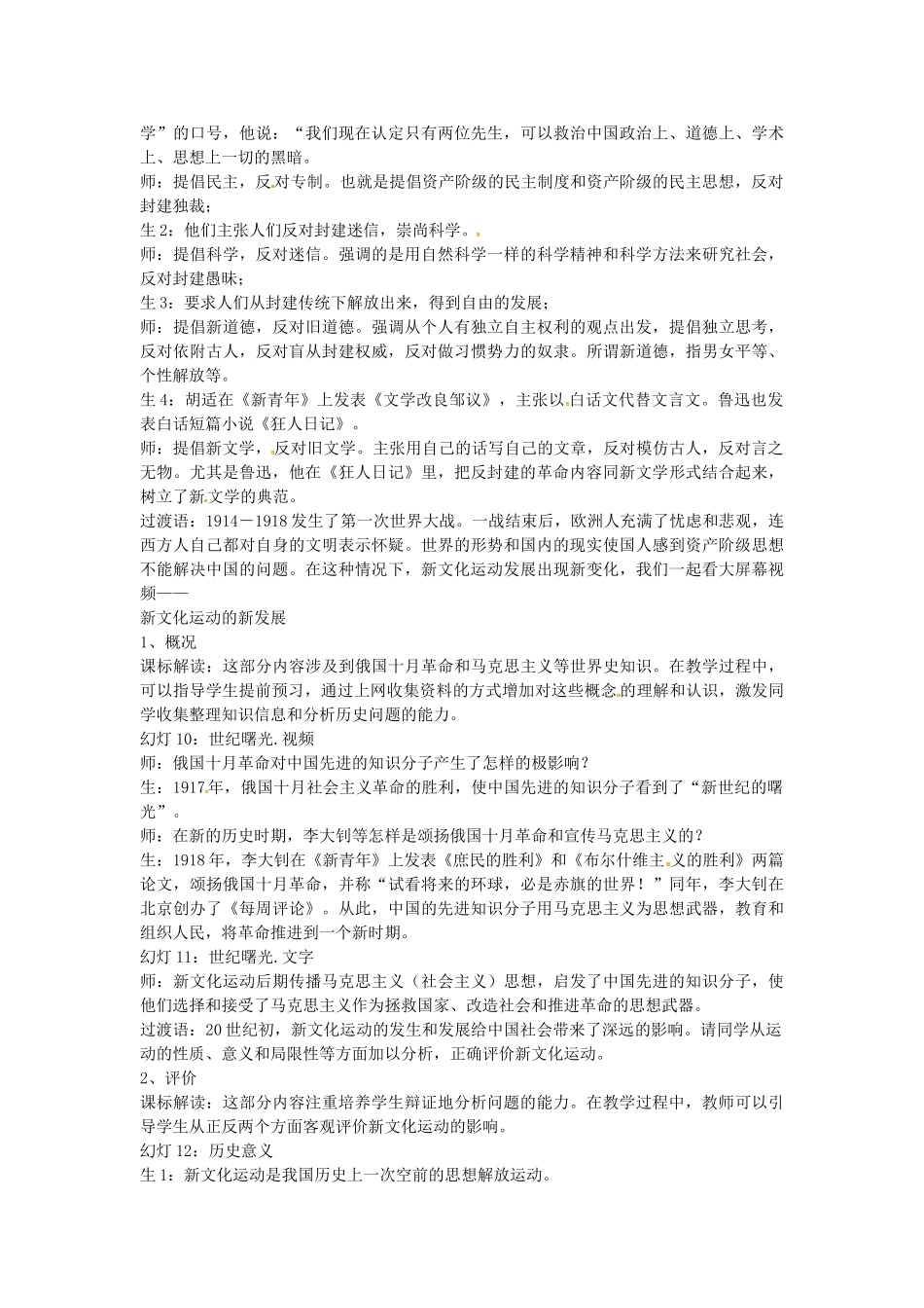 八年级历史上册 第8课 新文化运动教案1 岳麓版-岳麓版初中八年级上册历史教案_第3页