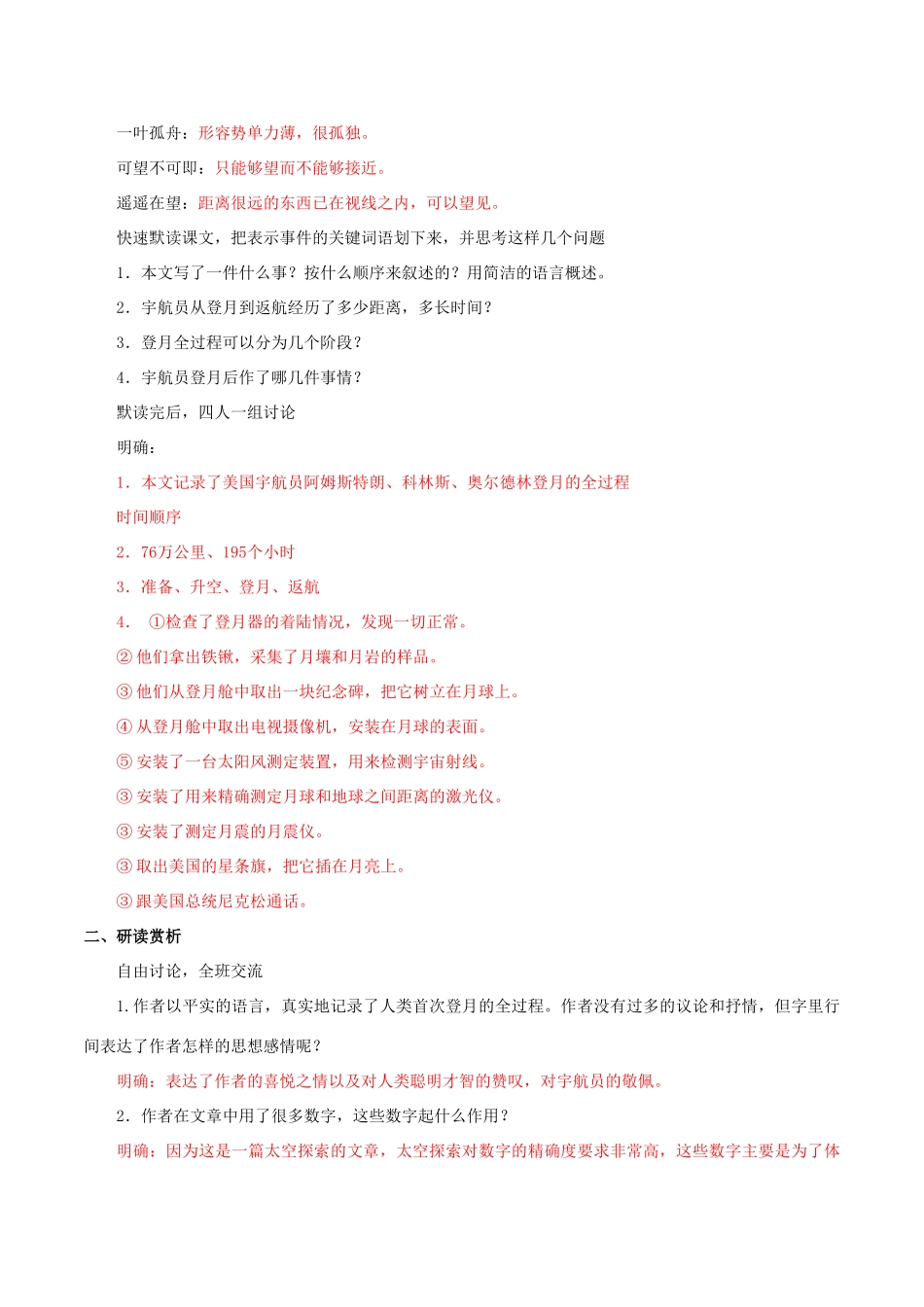 北大绿卡七年级语文上册 24《月亮上的足迹》导学案 （新版）新人教版-（新版）新人教版初中七年级上册语文学案_第2页