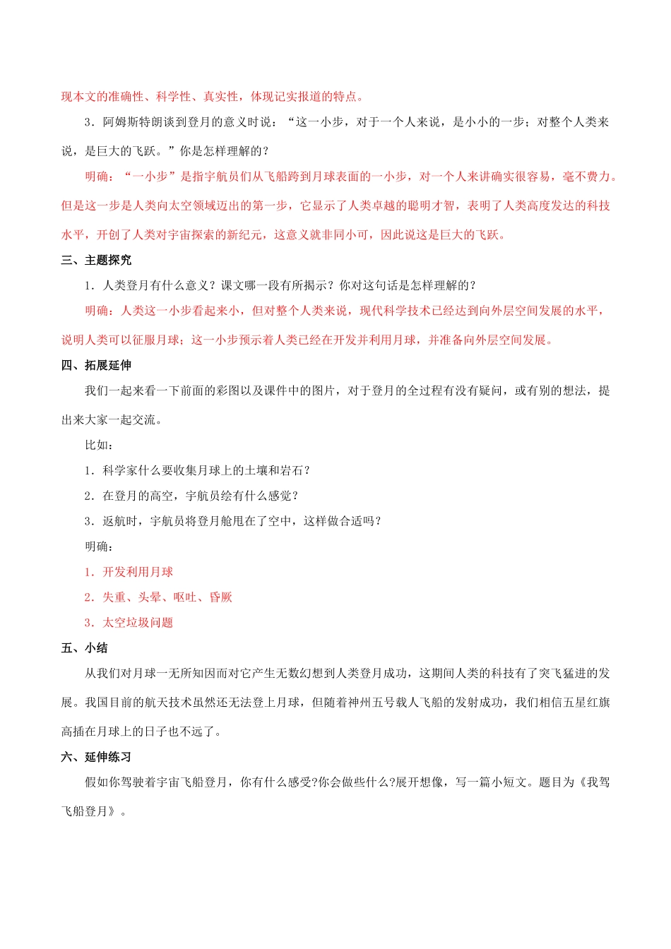 北大绿卡七年级语文上册 24《月亮上的足迹》导学案 （新版）新人教版-（新版）新人教版初中七年级上册语文学案_第3页