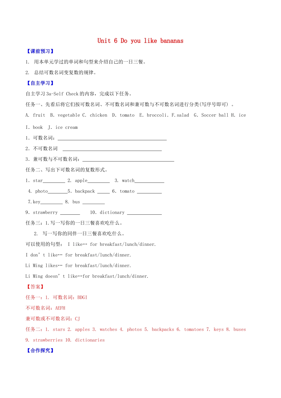 北大绿卡七年级英语上册 Unit 6 Do you like bananas（第4课时）导学案（含解析）（新版）人教新目标版-（新版）人教新目标版初中七年级上册英语学案_第1页