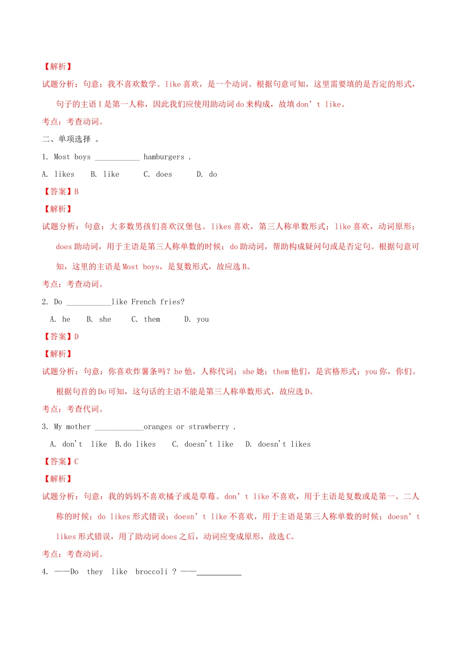 北大绿卡七年级英语上册 Unit 6 Do you like bananas（第4课时）导学案（含解析）（新版）人教新目标版-（新版）人教新目标版初中七年级上册英语学案_第3页