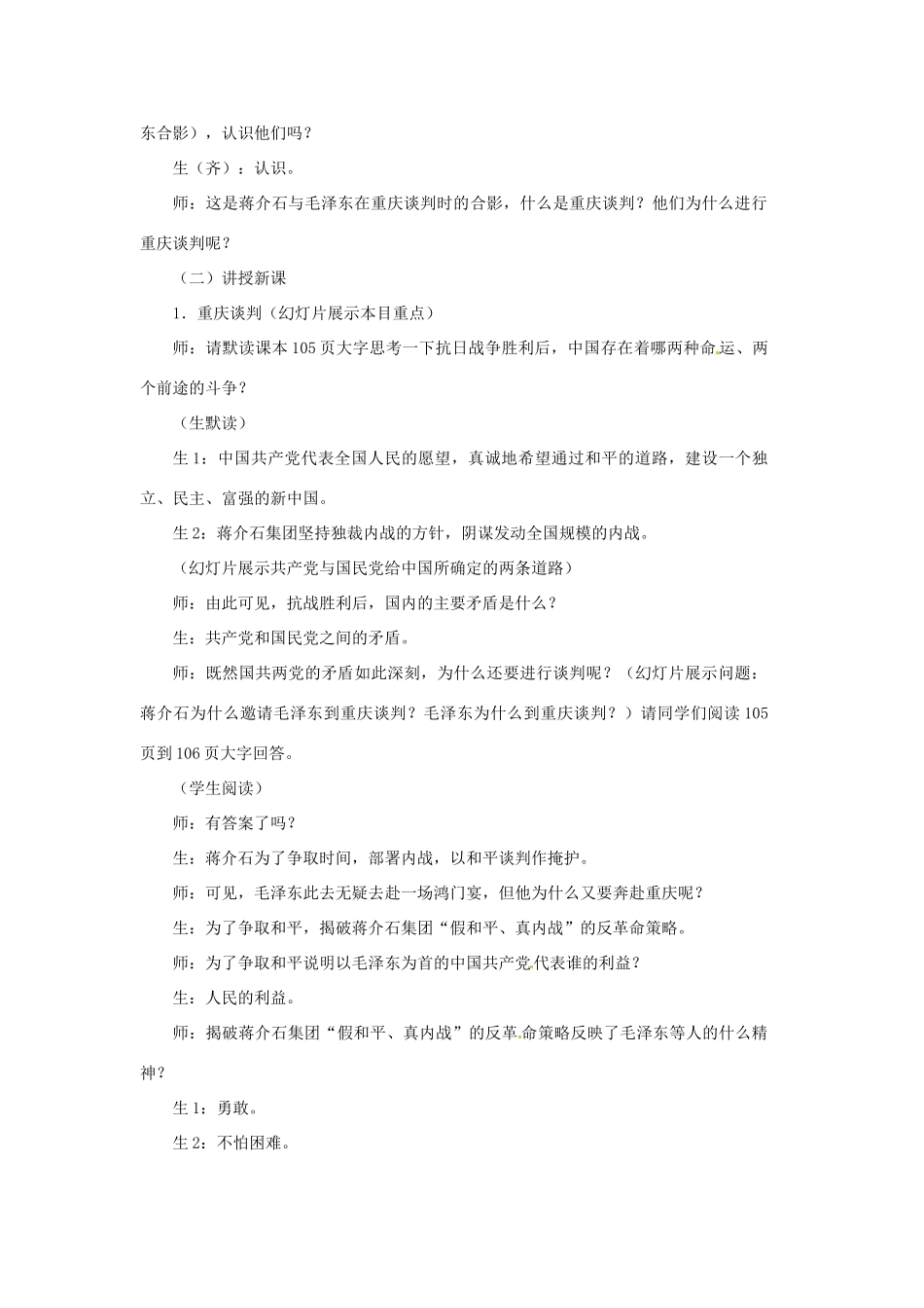 八年级历史上册 第13课《全民族抗战开始》教案1 华东师大版_第2页