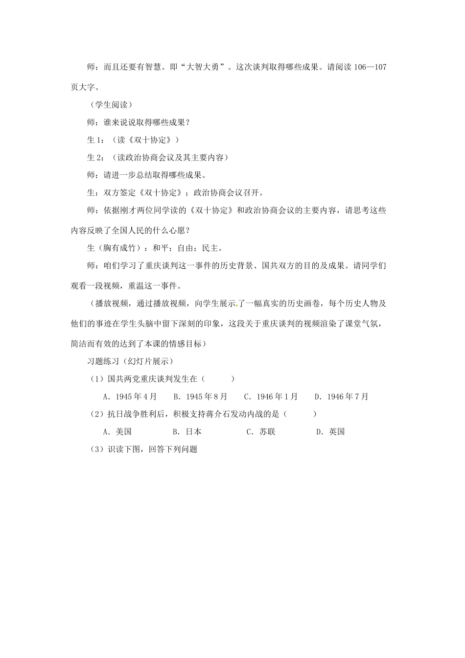 八年级历史上册 第13课《全民族抗战开始》教案1 华东师大版_第3页