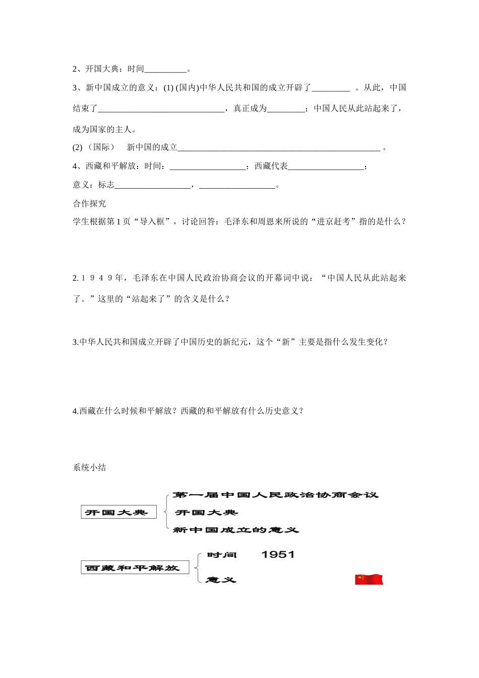 八年级历史下册 第一单元 中华人民共和国的成立和巩固教案 人教新课标版_第2页