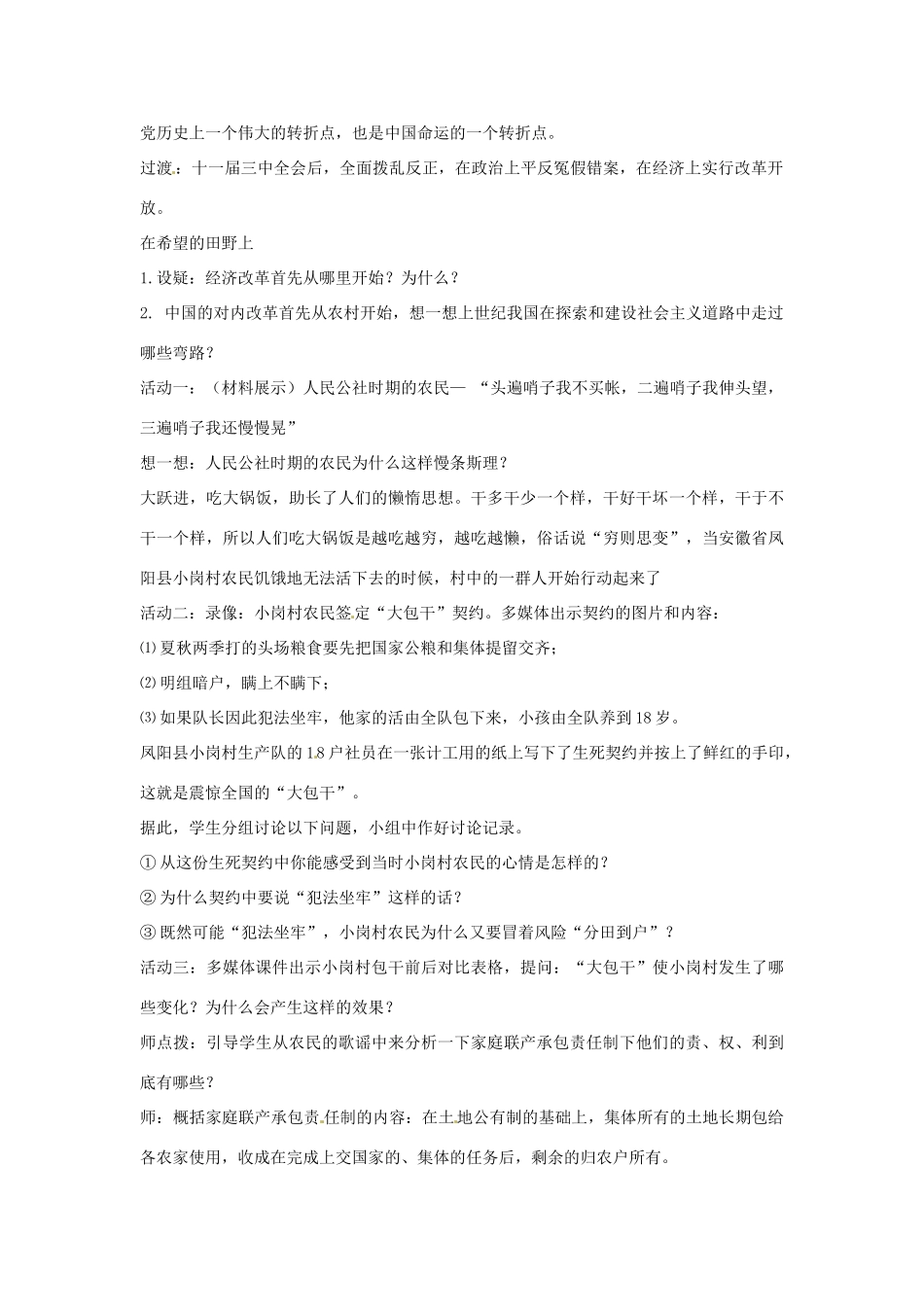 河北省秦皇岛市抚宁县驻操营学区八年级历史下册 第8课 伟大的历史转折教案 新人教版_第3页