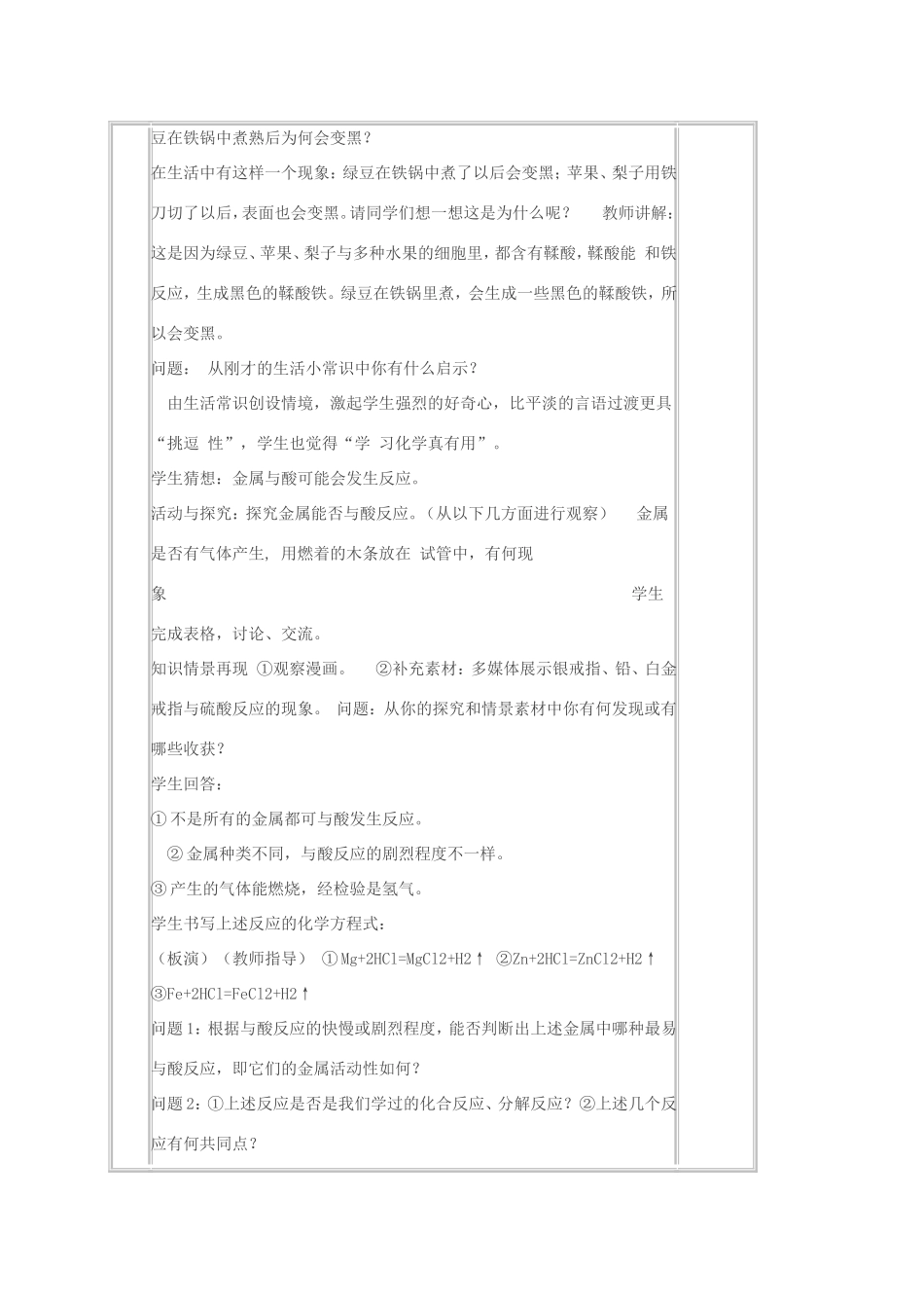 春九年级化学下册 第八单元 金属和金属材料 课题2 金属的化学性质教案 新人教版-新人教版初中九年级下册化学教案_第2页