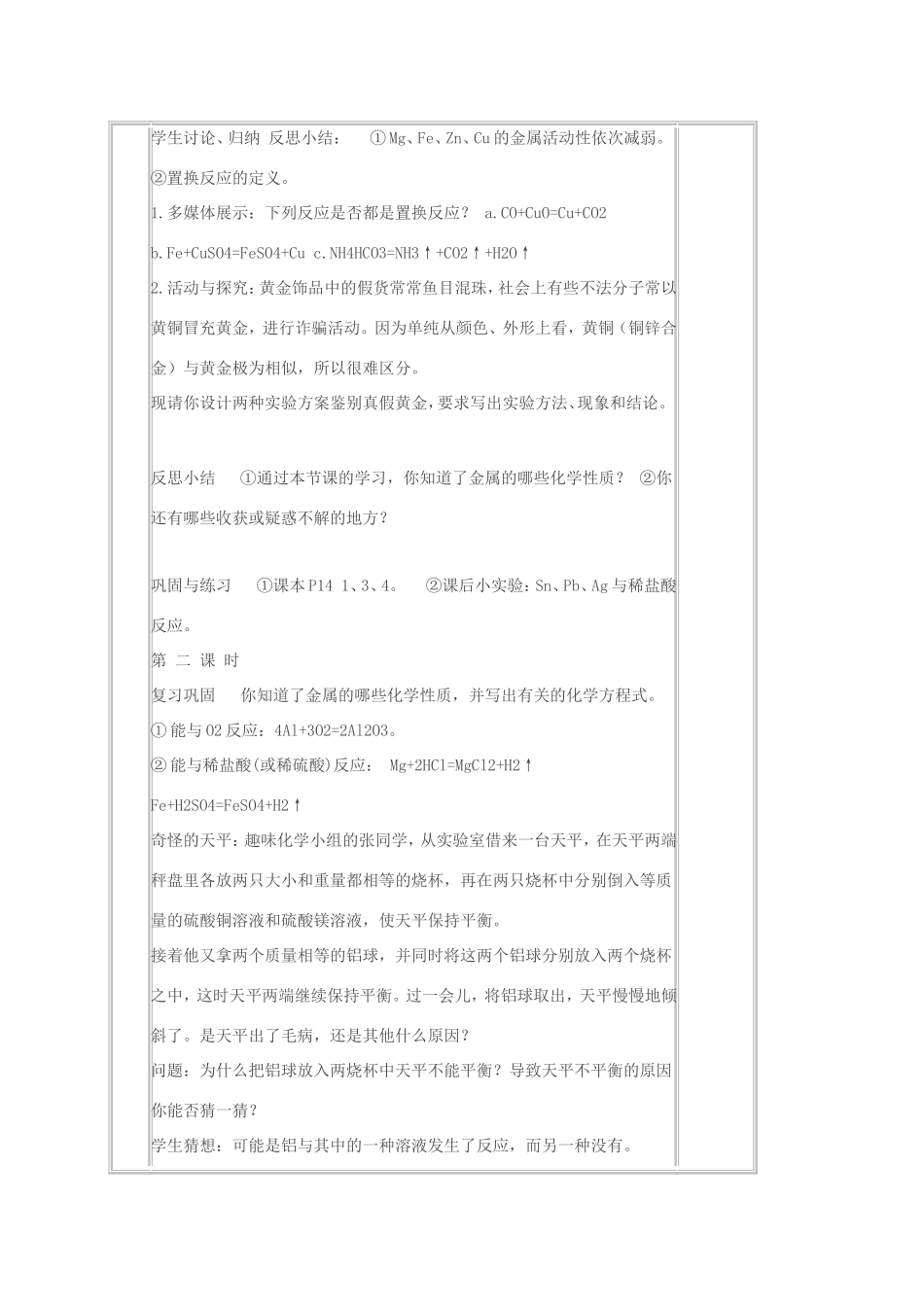春九年级化学下册 第八单元 金属和金属材料 课题2 金属的化学性质教案 新人教版-新人教版初中九年级下册化学教案_第3页