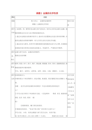 春九年级化学下册 第八单元 金属和金属材料 课题2 金属的化学性质教案 新人教版-新人教版初中九年级下册化学教案