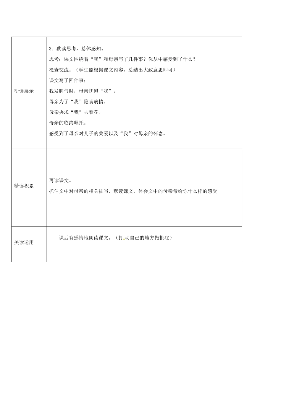 吉林省农安县七年级语文上册 第二单元 5 秋天的怀念导学案 新人教版-新人教版初中七年级上册语文学案_第2页