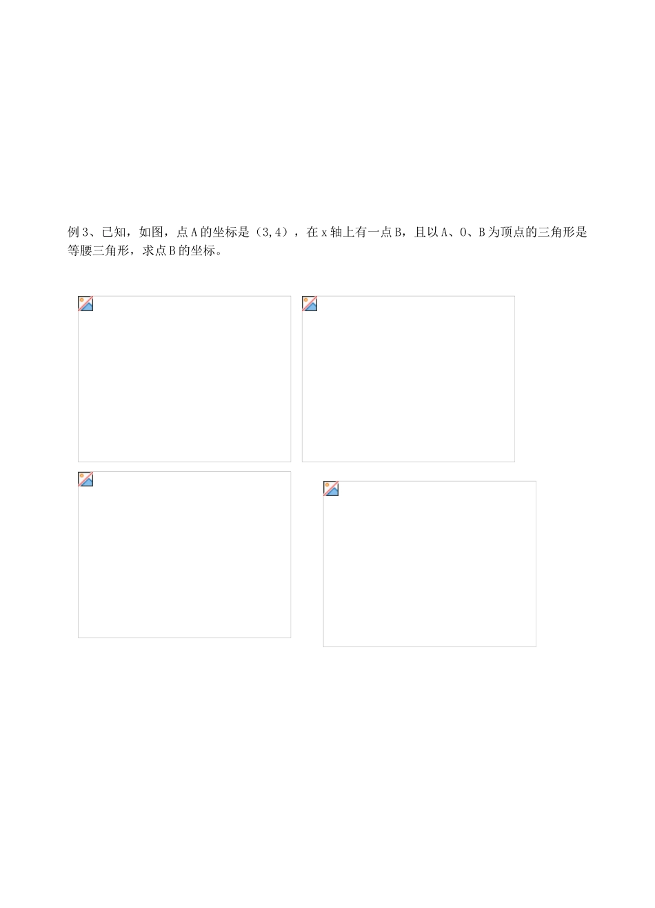 江苏省溧水县孔镇中学八年级数学下学期相似形综合提高题（无答案）_第2页