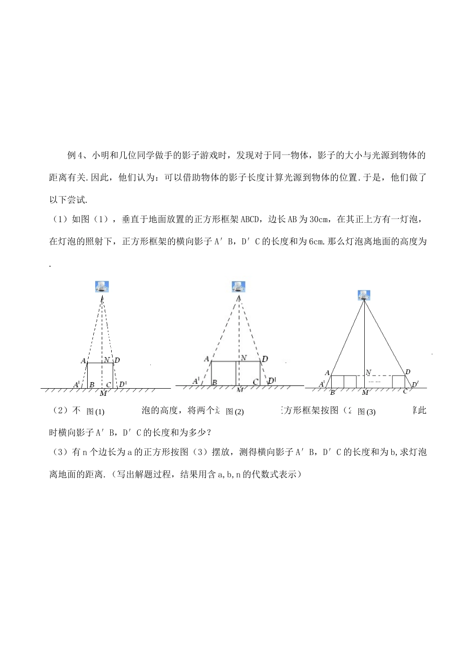 江苏省溧水县孔镇中学八年级数学下学期相似形综合提高题（无答案）_第3页