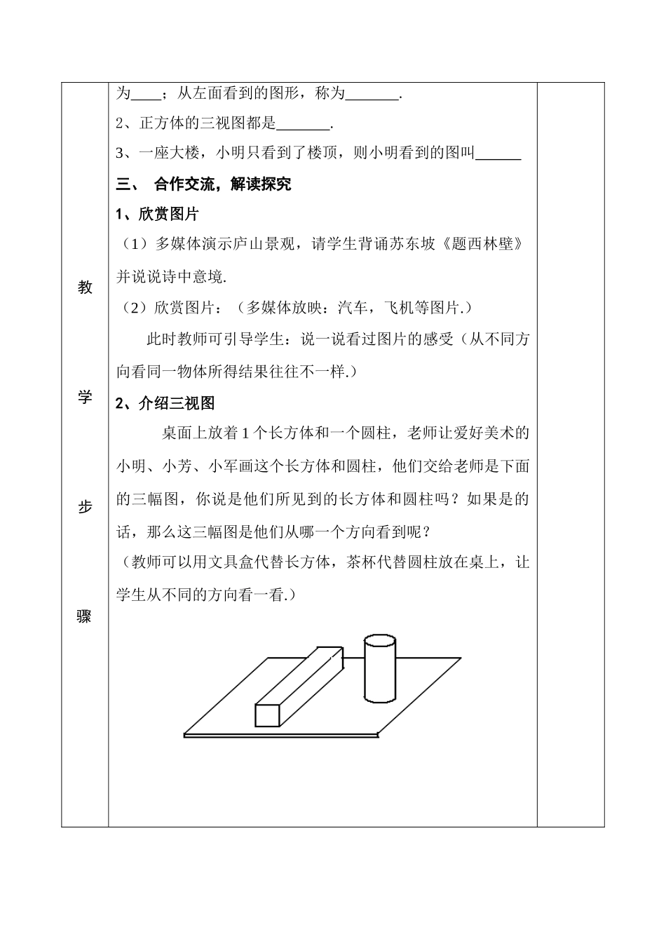 第53课时，从三个方向看1_第3页