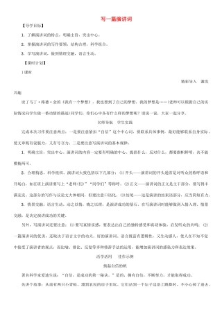 春八年级语文下册 第四单元 写作 写一篇演讲词导学案 （新版）语文版-（新版）语文版初中八年级下册语文学案