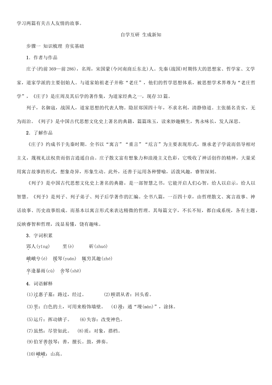 （秋季版）七年级语文下册 第6单元 23 古文二则教学案 语文版-语文版初中七年级下册语文教学案_第2页