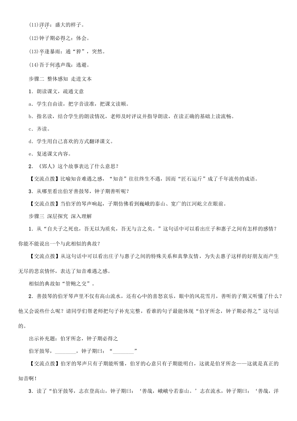 （秋季版）七年级语文下册 第6单元 23 古文二则教学案 语文版-语文版初中七年级下册语文教学案_第3页