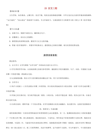 （秋季版）七年级语文下册 第6单元 23 古文二则教学案 语文版-语文版初中七年级下册语文教学案