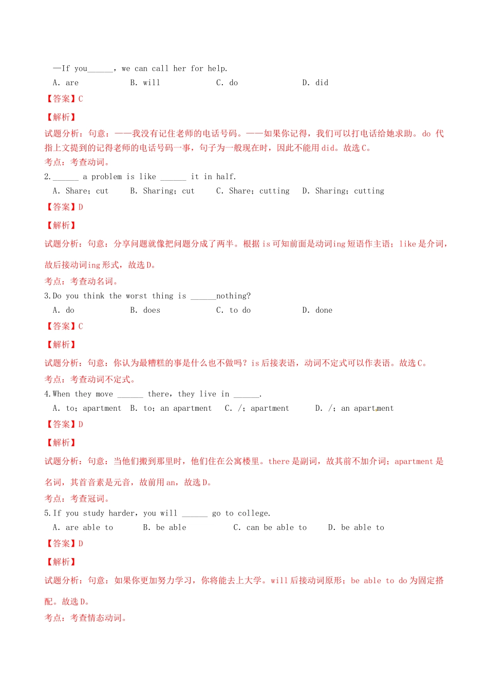 北大绿卡八年级英语上册 Unit 10 If you go to the party  you’ll have a great time（第4课时）Section B（3a-Self Check）导学案 （新版）人教新目标版-（新版）人教新目标版初中八年级上册英语学案_第2页
