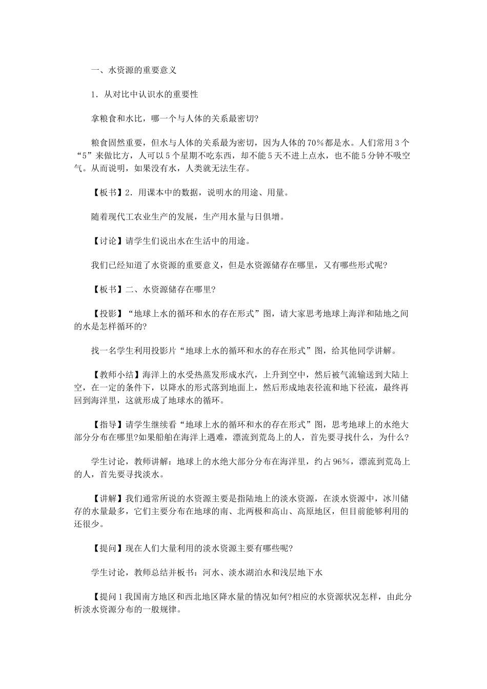 八年级地理上册 06.2 水资源和水能资源教案 粤教版_第3页